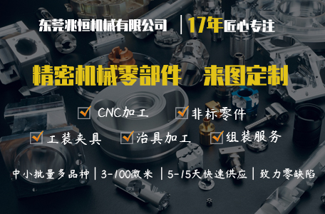【兆恒機(jī)械】零件加工有哪些主要用途？
