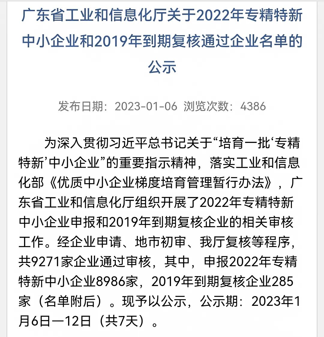 [兆恒集團(tuán)]“優(yōu)質(zhì)”升級(jí)，兆恒集團(tuán)旗下兩家企業(yè)榮獲廣東省專精特新企業(yè)稱號(hào)！